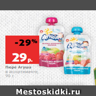 Акция - Пюре Агуша в ассортименте, 90 г