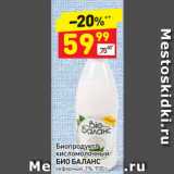 Магазин:Дикси,Скидка:Биопродукт
кисломолочный
БИО БАЛАНС
кефирный, 1%