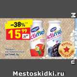 Дикси Акции - Продукт
кисломолочный
АКТИМЕЛЬ
1,5-2,6%