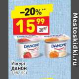 Магазин:Дикси,Скидка:Йогурт ДАНОН 2,9%