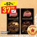 Дикси Акции - Шоколад
РОССИЯ
