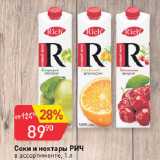 Магазин:Авоська,Скидка:Соки и нектары РИЧ
в ассортименте