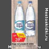 Магазин:Авоська,Скидка:Вода питьевая БОН АКВА
негазированная/газированная