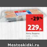 Магазин:Виктория,Скидка:Кета Ладога
зам., стейк,
530 г 