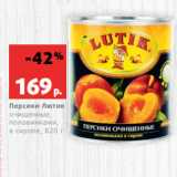 Магазин:Виктория,Скидка:Персики Лютик
очищенные,
половинками,
в сиропе, 820 г