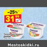 Дикси Акции - Творожный продукт
ДАНОН
3,6%