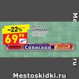 Дикси Акции - Фольга
САЯНСКАЯ
oсобо прочная
10 м х 290 мм