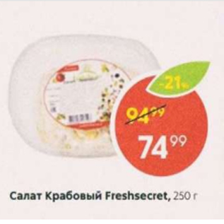 Акция - Салат Крабовый Freshsecret