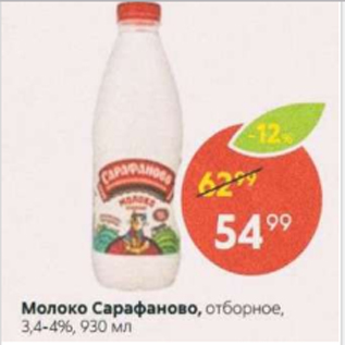 Акция - Молоко Сарафаново, 3,4-4%