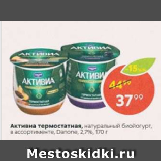 Акция - Активиа термостатная Danone 2,7%