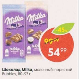 Акция - Шоколад Milka