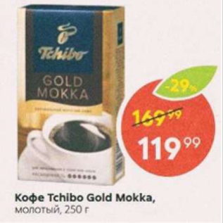 Акция - Кофе Tchibo Gold Mokka