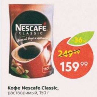 Акция - Кофе Nescafe Classic