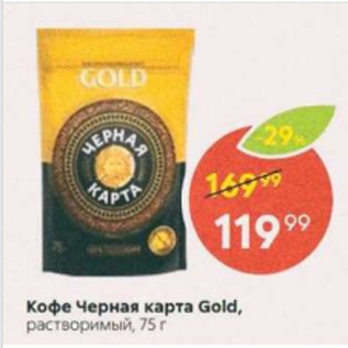 Акция - Кофе Черная карта Gold