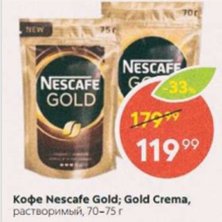 Акция - Кофе Nescafe Gold