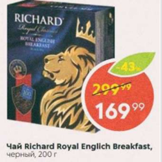 Акция - Чай Richard Royal English Breakfast