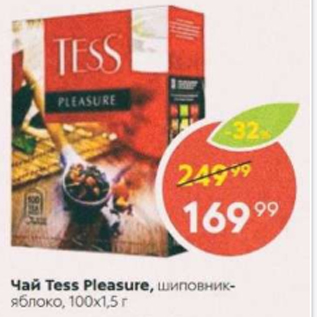 Акция - Чай Tess Pleasure 100x1,5г