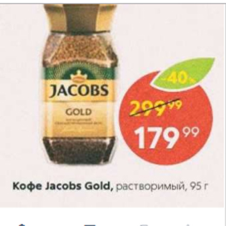 Акция - Кофе Jacobs Gold