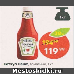 Акция - КЕТЧУП HEINZ