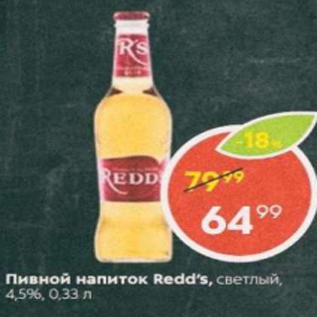 Акция - Пивной напиток Redd