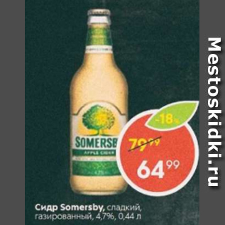 Акция - Сидр Somersby, 4,7%