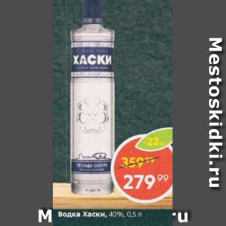 Акция - Водка Хаски 40%