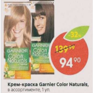 Акция - Крем-краска Garnier Color Naturals