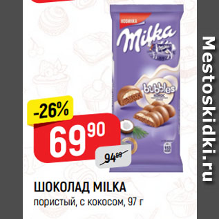 Акция - ШОКОЛАД MILKA пористый, с кокосом