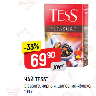 Акция - ЧАЙ TESS* pleasure, черный, шиповник-яблоко