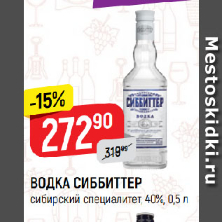 Акция - ВОДКА СИББИТТЕР сибирский специалитет, 40%