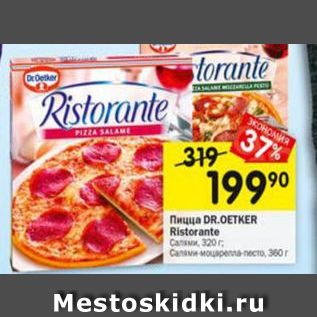 Акция - Пицца Ristorante