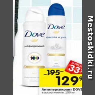 Акция - Антиперспирант Dove