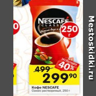 Акция - Кофе NESCAFE