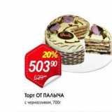 Магазин:Авоська,Скидка:Торт от ПАЛЫЧА с черносливом, 700 г