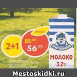 Магазин:Пятёрочка,Скидка:Молоко Простоквашино 3,2%