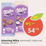 Пятёрочка Акции - Шоколад Milka