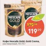 Пятёрочка Акции - Кофе Nescafe Gold