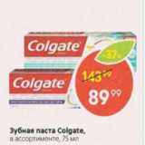 Пятёрочка Акции - Зубная паста Colgate