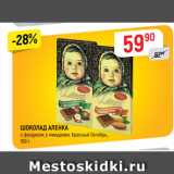 Магазин:Верный,Скидка:ШОКОЛАД АЛЕНКА
с фундуком; с миндалем, Красный Октябрь