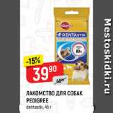 Магазин:Верный,Скидка:ЛАКОМСТВО ДЛЯ СОБАК
PEDIGREE
dentastix