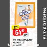 Магазин:Верный,Скидка:ЧИСТЯЩЕЕ СРЕДСТВО
MR. MUSCLE*
для труб