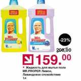 Магазин:Оливье,Скидка:Жидкость для мытья пола MR.PROPER