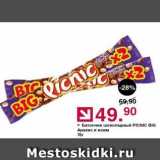Оливье Акции - Батончик шоколадный PICNIC 