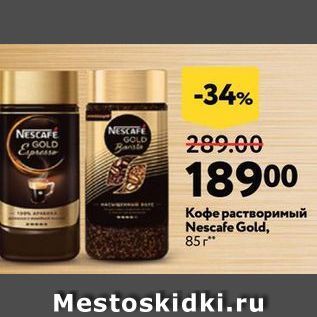 Акция - Кофе растворимый Nescafe Gold