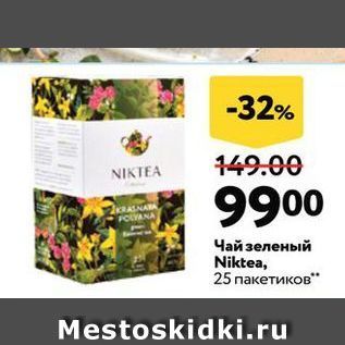 Акция - Чай зеленый Niktea