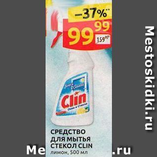 Акция - СРЕДСТВО для мытья стекол CLIN