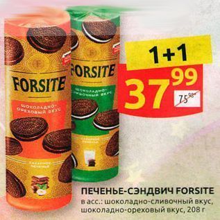 Акция - ПЕЧЕНЬЕ-СЭНдвиЧ FORSITE