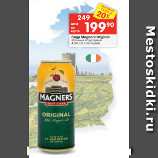 Акция - Cидр Magners Original яблочный полусладкий 4,5%,0,5 л (Ирландия)