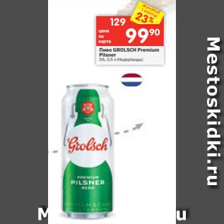 Акция - Пиво GROLSCH Premium Pilsner 5%, 0,5 л (Нидерланды)