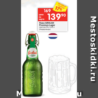 Акция - Пиво GROLSH Premium Lager светлое 5%, 0,45 л (Нидерланды)